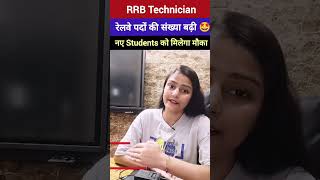 RRB Technician Vacancy increase Zone Wise Vacancy Increase Details  RRB Technician 2024 [upl. by Ylrebme]