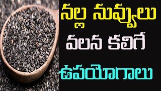 Amazing Benefits of Black Sesame seedsNalla Nuvvulu [upl. by Cobby]