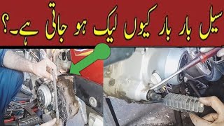 Honda CD70 Motorcycle And China 70cc Engine ki seal bar bar kyon leakage ho jati hai us Video ma [upl. by Elahcim957]