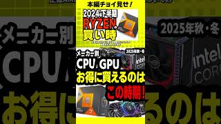 【パーツの価格】残り３ヶ月弱の2024年中の価格数位はこれ！【安い方が良いに決まってる】 [upl. by Atteyram517]