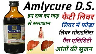 Amlycure DS syrup ke fayde hindi me लिवर के लिए नम्बर 1 सिरप है [upl. by Taylor]