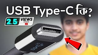 What is USB TypeC How TypeC Works Doubts Around USB TypeC Explained in Bangla  Aroundthealok [upl. by Airakaz]