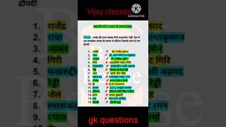 GK question and answersGK questionsgk gkshorts gkquestion important shorts viral allexam [upl. by Ylrae]