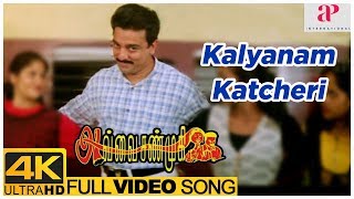 Avvai Shanmugi Movie 4K Video Songs  Kalyanam Katcheri Song  Kamal Haasan  Meena  Heera  Deva [upl. by Ellehcsar760]