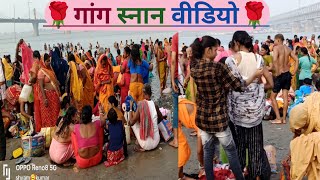 गंगा दशहरा को लेकर सिमरिया धाम में स्नान भीड़ gangasnanganganadivlogs videosimariyadham🙏🙏🌹🌹 [upl. by Seymour]