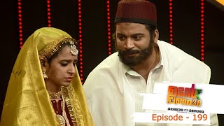 Udan Panam 30  Ep 199  Doythutis Mamina Mazhavil Manorama [upl. by Catina]