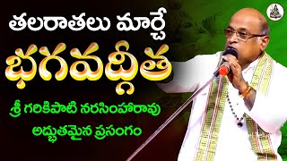 తలరాతలు మార్చే భగవద్గీత  Garikapati Narasimha Rao Latest  Devotional Channel Telugu [upl. by Kendrah]