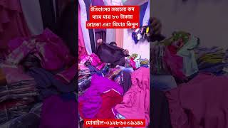 ইতিহাসের সবচেয়ে কম দামে মাত্র ৮০ টাকায় বোরকা এবং খিমার কিনুন😎 [upl. by Amoritta]