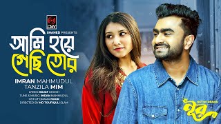 Ami Hoye Gechi Tor Full Song  NOOR  IMRAN  Tanzila  Musfiq R Farhan Sporshia  New Song 2024 [upl. by Rivy]