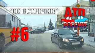 quotПо встречкеquot 6 quotКороли жизниquot или quotТебе больше всех надоquot 281217 [upl. by Atnoved763]