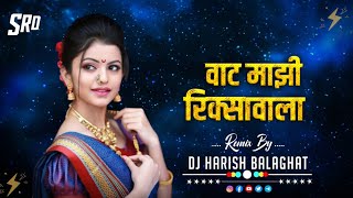 Vat Manjhi Rikshawala ll Marathi Dj Song ll DJ MANDLA MIX ll DJ HARISH BALAGHAT [upl. by Cavanaugh725]