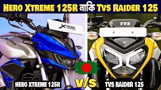 Hero Xtreme 125R vs TVS Raider  Know Which is Better  Hero Xtreme 125R Review Price Mileage Test [upl. by Enitsuga]