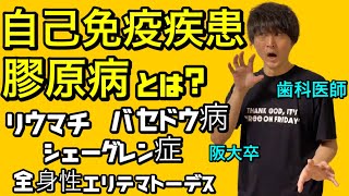 超絶わかりやすい！！自己免疫疾患 膠原病 バセドウ病 全身性エリテマトーデス【病理学08】【解剖生理学】【臨床医学】 [upl. by Ekihc]