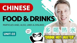 Learn Food Drinks quotAndquot quotAlsoquot in Mandarin  🐼 Mandarin Lessons for Beginners 🐼 [upl. by Ecirehs564]