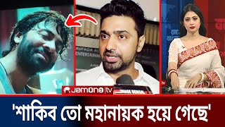 শাকিবের সফলতা দেখে হিংসা করিনাশাকিব একজন মেগাস্টার একি বললেন দেব ভিডিও দেখুন Dorod  Shakib Khan [upl. by Ennairod398]