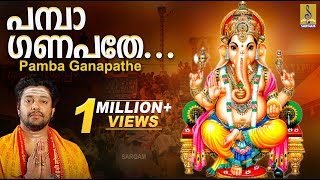 പമ്പാ ഗണപതേ  Ganesha Devotional Video Song  Sung by Madhu Balakrishnan  Mudra  Pamba Ganapathe [upl. by Namia823]