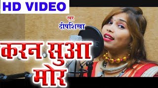 Deepshikha  Cg Suwa Geet  Tari Hari Nana Nana  New Chhatttisgarhi Song HD Video2018  KK Cassette [upl. by Jos]