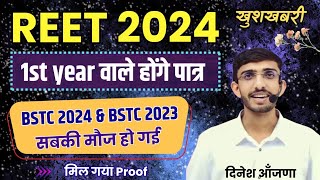 Ncte rules for reet 2024  reet kon de skta he  Reet new vacancy 2024  Bstc 1st yrs exam date 2024 [upl. by Brecher]