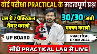 Up board exam me Practical कैसे करते हैं  Class12th Practical  Up Board Practical exam 2024 [upl. by Ariela]