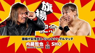 Tetsuya Naito vs SHO live in English on NJPW World [upl. by Aivlis]