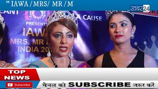 Grand Crown Launch By Daljeet Kaur  IAWA MRS MR MISS INDIA 2018 [upl. by Anileba162]