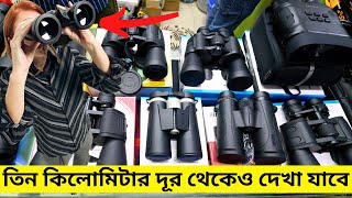 পাইকারি দামে Binoculars কিনুন 🔭BinocularsMonocular Price in Bangladesh 2023  NabenVlogs [upl. by Qooraf599]