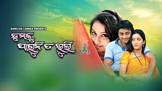 Tumaku Paruni ta Bhuli  Official trailer  Latest Odia Film 2023  Must Watch [upl. by Ailadi]