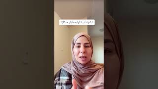 الشهادات المهنيه اختيار ممتاز usa اكسبلور arabic [upl. by Rollet]