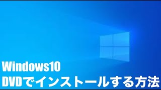 Windows10インストールするだけの動画 [upl. by Adrianne]