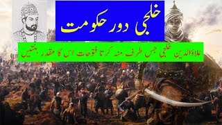 Unveiling the Real History of the Khilji Dynasty [upl. by Encratis]