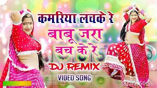 Kamariya Lachke Re Hindi Dance Full Hard Extra Bass Mix Dj Vipul Sound djkushwaha1 Birpur [upl. by Iliram]