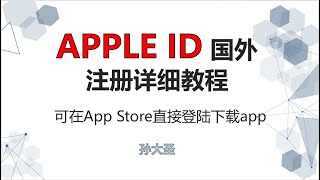 超简单2分钟注册美国Apple ID 给我10分钟，你80岁的大爷看完后都能在家给自己注册一个国外苹果ID！无需信用卡，无需国外电话，无需美国地址！ [upl. by Jacenta]