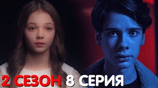 Пищеблок 2 сезон 8 серия обзор [upl. by Vally]