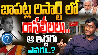 బాపట్ల రిసార్ట్ లో రాసలీలలు  Common Man Kiran Shocking Comments On Sajjala Rama Krishna Reddy [upl. by Elik556]