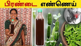 பிரண்டை எண்ணெய் வீட்டுமுறையில்  Pirandai Oil Preparation in Tamil  Pain Relief Oil  FoodieTamizha [upl. by Nikaniki916]