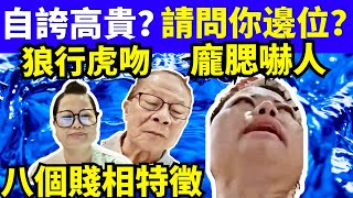 “何太生活语录” 正在直播！美國攞水腳 河馬自誇貴氣八種賤格相特徵 東張 Smart Travel《娛樂新聞》 東張西望 舉報何太 黑粉霸氣哥 霸氣哥何伯 黑粉小雪 何太生活语录 [upl. by Gregory776]