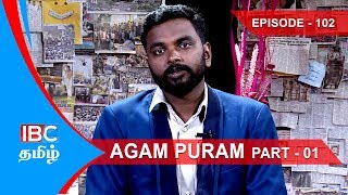 Agam Puram  Thameem Ansari  Episode 102 Part 01  IBC Tamil TV [upl. by Maddi]