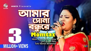 Amar Sona Bondhure  Momtaz  আমার সোনা বন্ধুরে  মমতাজ  Official Music Video  Soundtek [upl. by Herwin]