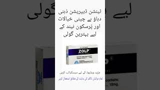 Zolp tablet uses in Urdu what is used for zolp tablet  How to use it lahore shorts ytshorts [upl. by Levan]