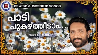 Padi Pukazthidam  Sthothra Ganagal  KG Markose  Old Traditional Song  Praise and Worship Songs [upl. by Onig514]