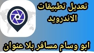 تعلم تعديل GPS MAP CAMERA [upl. by How720]