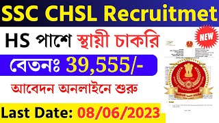 SSC CHSL Recruitment 2023 Notification In Bengali। AgeSalarySyllabus। All India Govt Job Vacancy [upl. by Drus414]