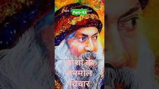 Osho ओशो के अनमोल वचन P43 OSHO OSHOtalks Meditation quotes wisdom motivation [upl. by Tezzil]