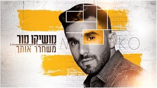 מושיקו מור – משחרר אותך prod By offirc amp mash  Moshiko Mor [upl. by Ainaled]