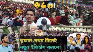 এক দিনেই শাকিব খানের তুফান সিনেমা নতুন ইতিহাস করলো। Shakib Khan Movie। Toofan Movie [upl. by Leonie]