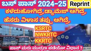 Bus pass Correction for all students 202425⚡ಬಸ್ ಪಾಸ್ ಕಳೆದುಹೋದರೆ ಮರು ಮುದ್ರಣ ಮಾಡುವ ವಿಧಾನ ♦️ [upl. by Bryn]