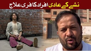 JDC Foundation Pakistan l Free Treatment for Drug Addicts l Syed Zafar Abbas [upl. by Nahtnaoj]