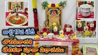 Tholi Ekadasi Pooja In Telugu  తొలి ఏకాదశి పూజా విధానం  ఏకాదశి పూజ  Tholi Ekadasi2024 [upl. by Annaohj535]