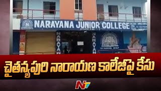 Case Registered On Narayana College In Hyderabads Chaitanyapuri  Ntv [upl. by Zahara960]