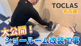 トクラスのショールーム改修！新商品のキッチン設置完了！！ショールームの様子もご覧下さい！ [upl. by Sorac]